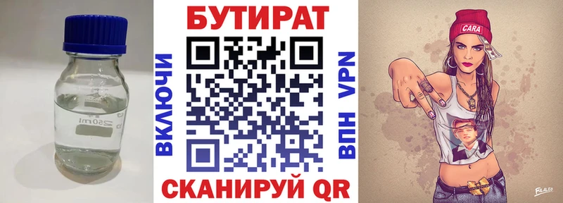 БУТИРАТ Butirat  Новосибирск 