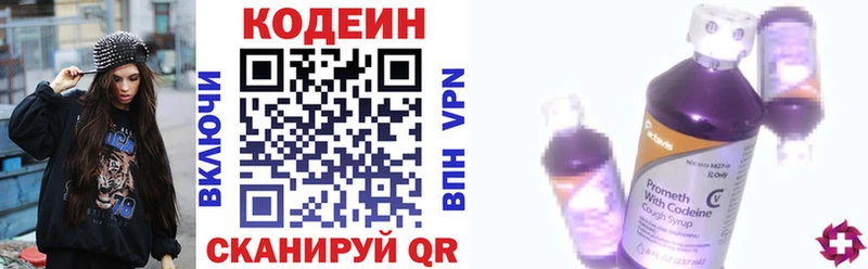 Кодеин напиток Lean (лин)  Новосибирск 